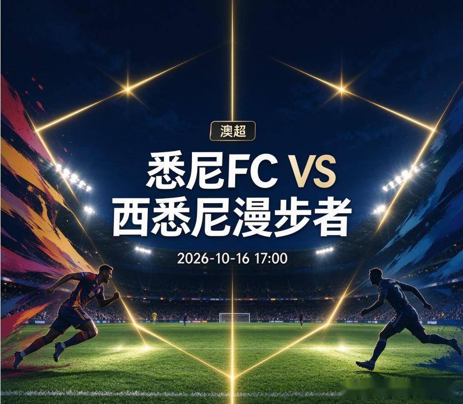 原创
悉尼FCvs西悉尼漫步者:德比之夜的故人重逢